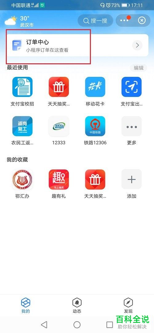 支付宝APP怎么查看自己的小程序订单信息