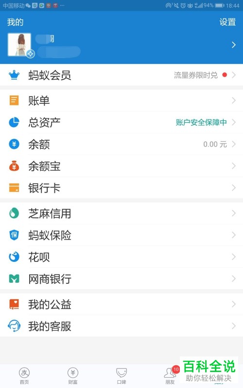 支付宝中怎么使用蚂蚁积分兑换饿了么的3-15元外卖红包