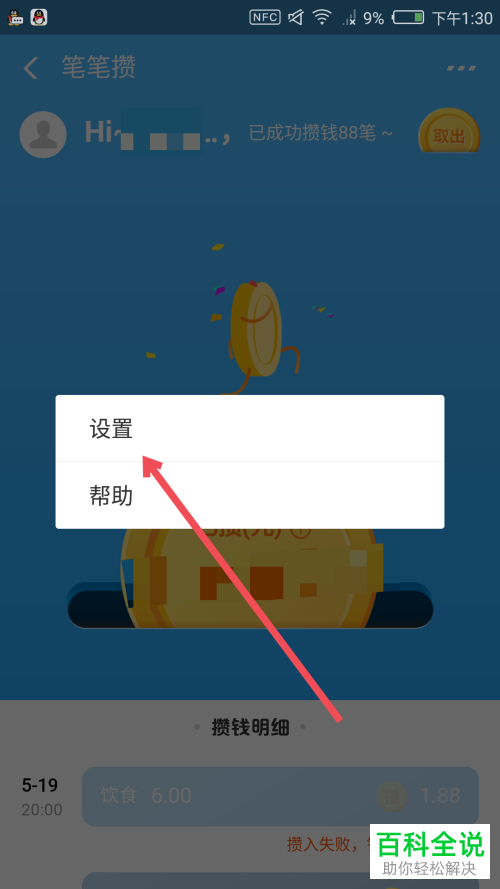 支付宝App中怎么参与和取消笔笔攒活动   什么是支付宝笔笔攒活动