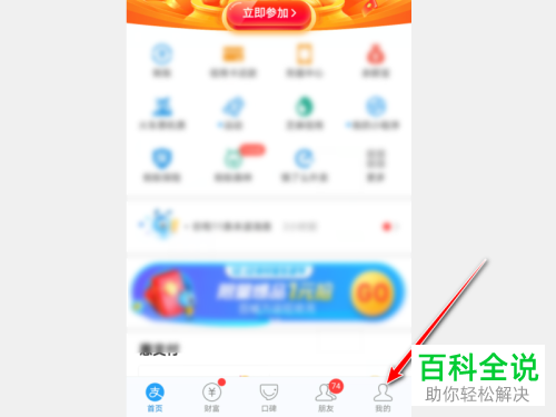 支付宝的到店刷脸支付如何开启