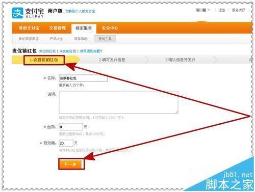 支付宝商家红包怎么弄?支付宝商家发红包的教程