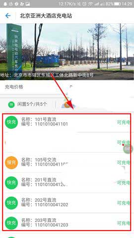 支付宝app怎么查看附近汽车充电站充电桩的使用状态?