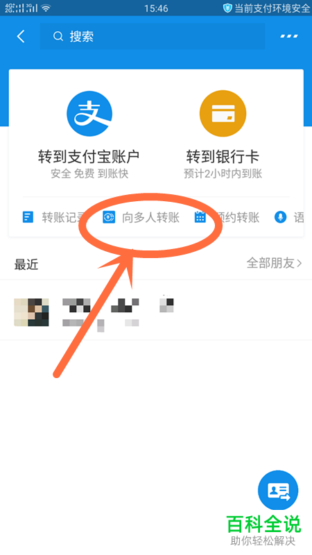 支付宝App中怎么实现同时转账给多人