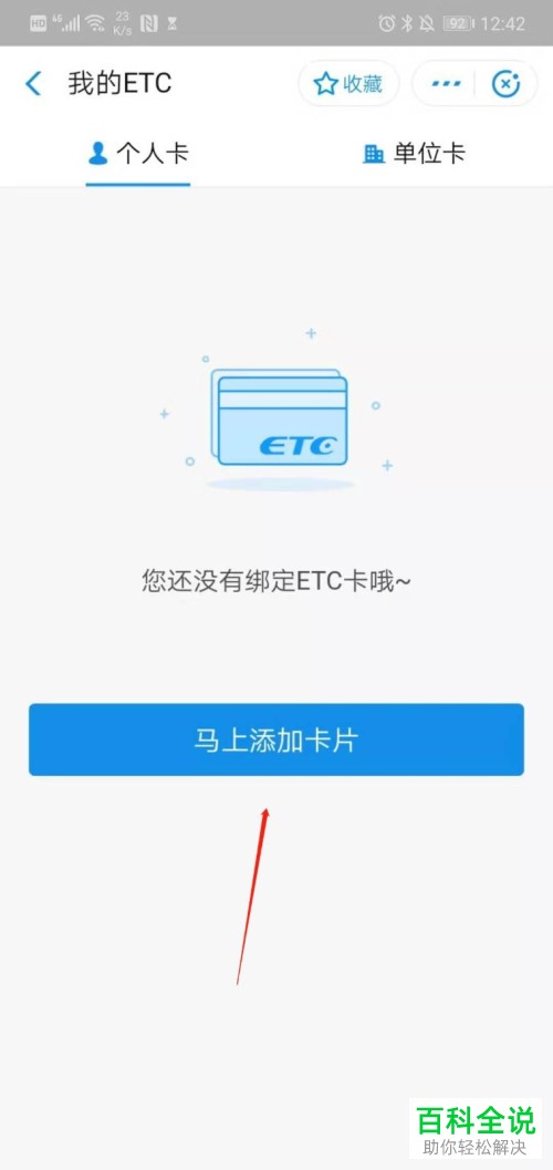 支付宝上怎样开启票根功能用来绑定高速ETC开电子发票