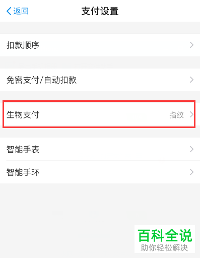 支付宝怎么设置开启指纹支付