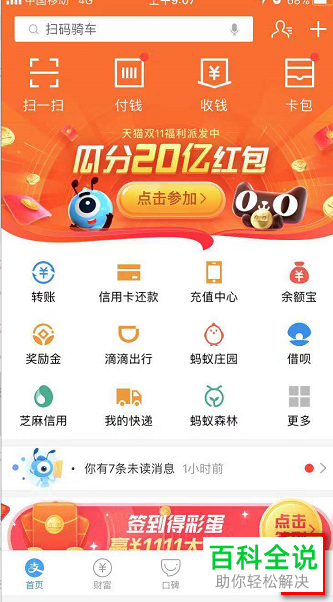 支付宝APP怎么让好友看到自己的真实姓名
