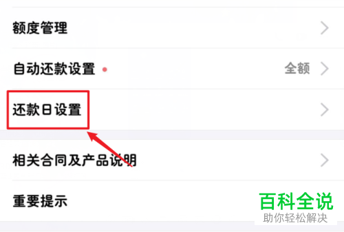 支付宝中花呗的还款日如何调整修改
