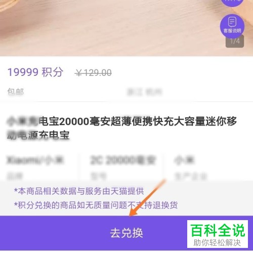 支付宝怎么通过会员积分兑换移动电源