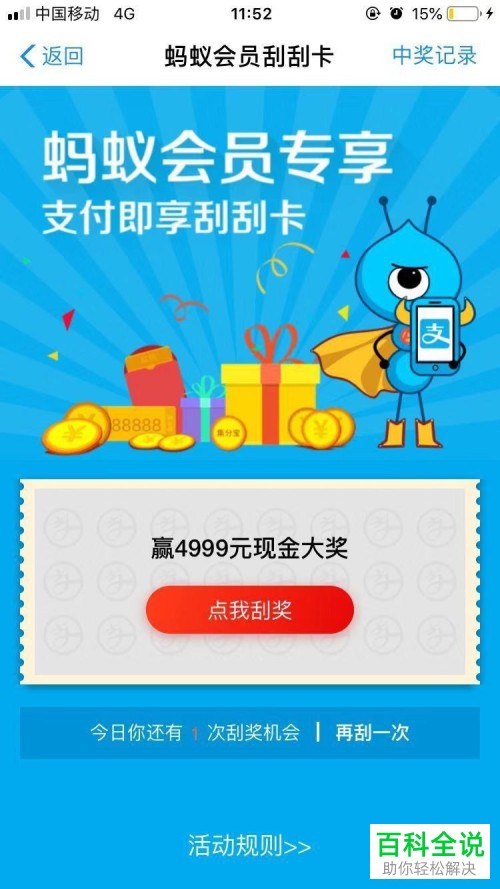 支付宝付款后蚂蚁会员刮刮卡获得的奖品在哪里兑换？