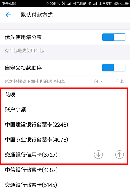 支付宝app花呗重复支付该怎么解决?