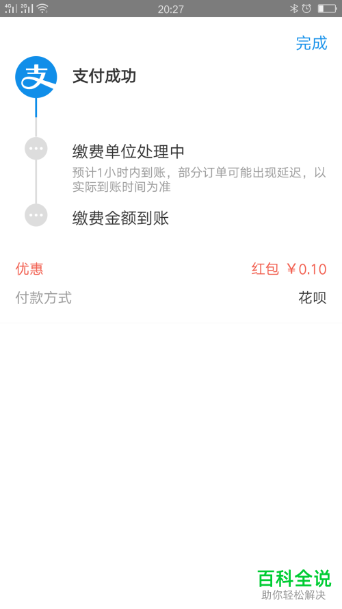 支付宝缴水费的方法