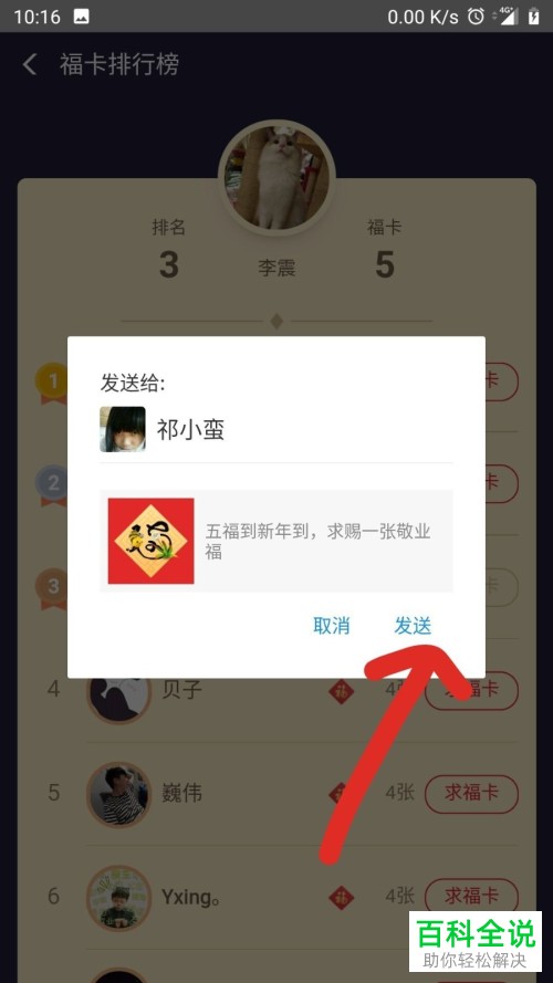 支付宝的集五福活动怎么向好友索要福卡 如何查看好友的福卡排行榜