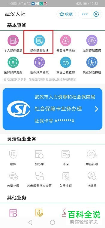 支付宝中的医保缴费明细如何查看