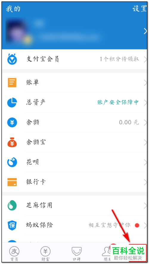 支付宝App里怎么查询借呗的利息