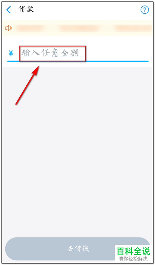 支付宝App里怎么查询借呗的利息