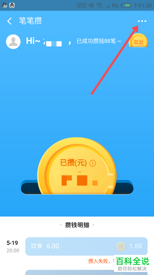 支付宝App中怎么参与和取消笔笔攒活动   什么是支付宝笔笔攒活动