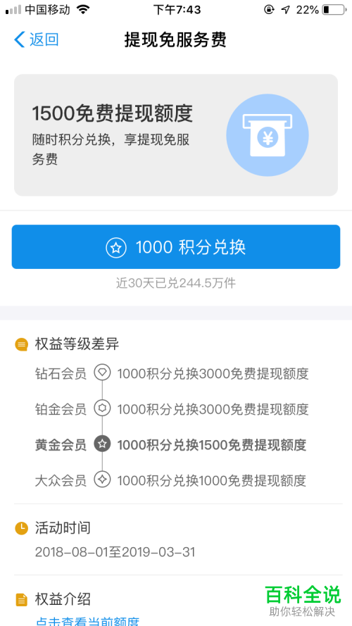 支付宝中提现怎么才能免手续费