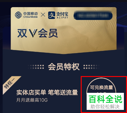 支付宝双V会员兑换流量教程