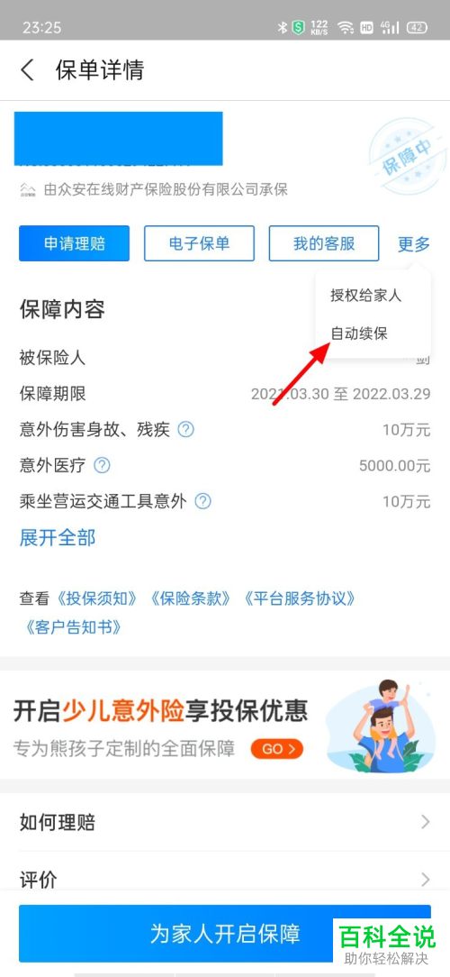 支付宝怎么取消蚂蚁保自动续保