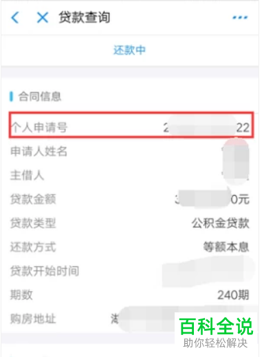 支付宝内怎么查看公积金贷款的合同编号