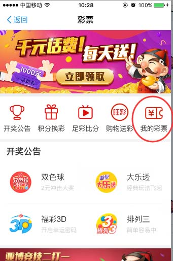 支付宝app中蚂蚁积分怎么兑换彩票?
