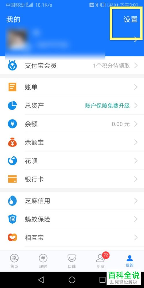 支付宝怎么让好友看到自己的真实姓名