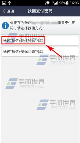 支付宝手机密码忘了怎么办?支付宝支付密码找回