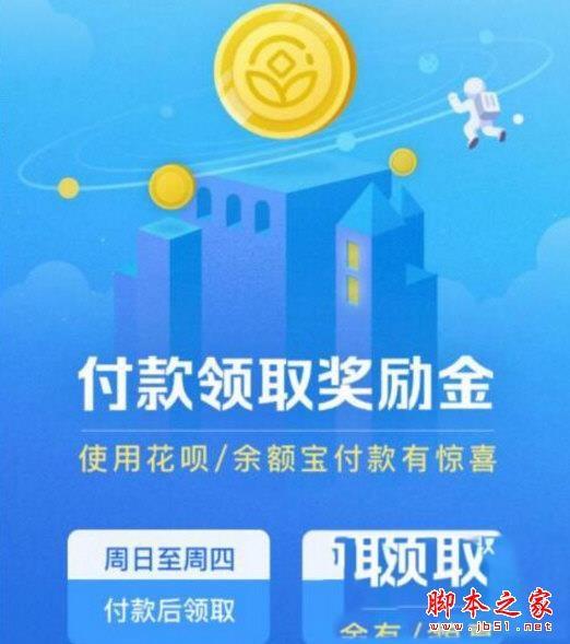 支付宝鼓励金在哪看 支付宝鼓励金查看教程攻略大全