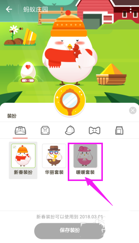 支付宝小鸡怎么换冬装? 蚂蚁庄园暖暖套装的获得方法