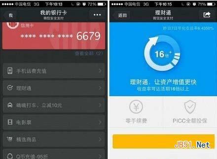 支付宝阿里一号和微信理财通收益区别是什么?哪个好?