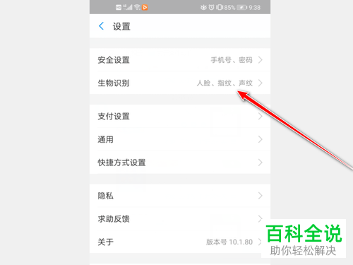 支付宝的到店刷脸支付如何开启