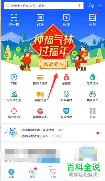 支付宝集五福活动中怎么把多余的五福送给好友