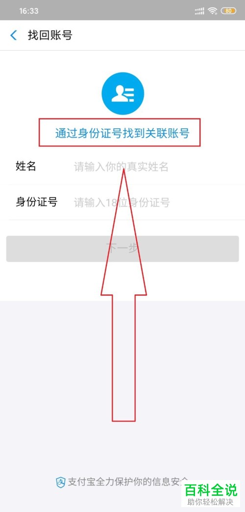 支付宝账号忘了手机号也用不了如何找回