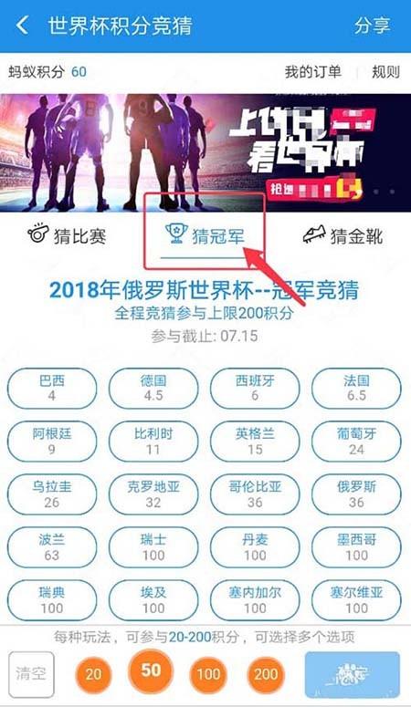 支付宝怎么猜世界杯赢双倍蚂蚁积分?