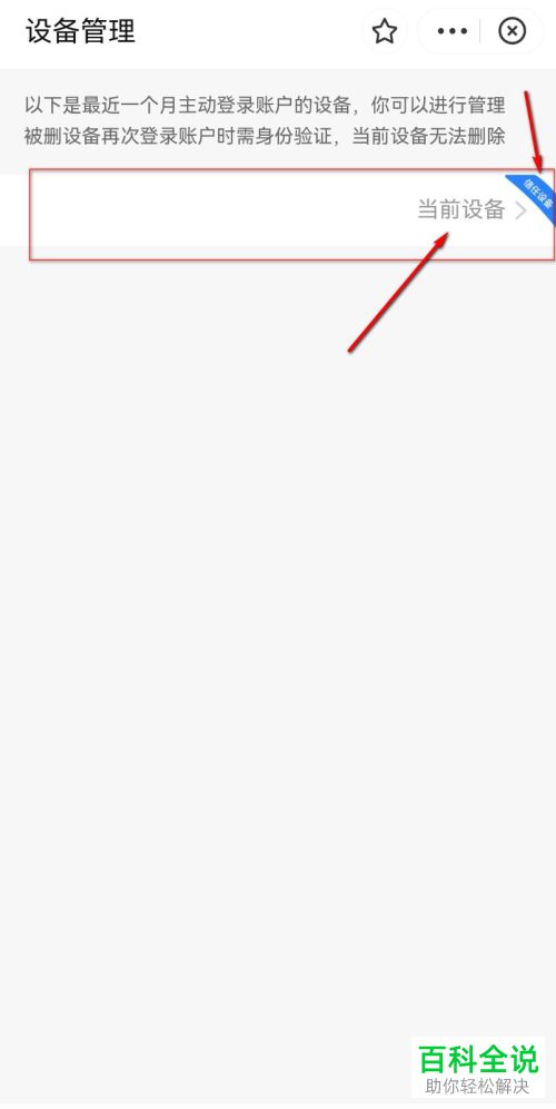 支付宝如何添加/移除信任设备