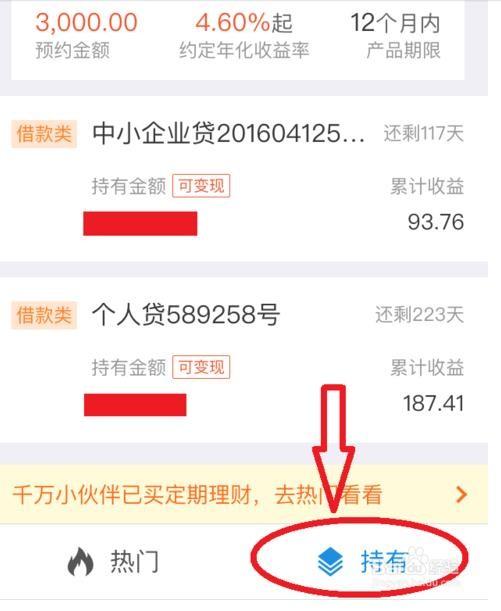 支付宝app怎么查看与提现招财宝里的定期金额?