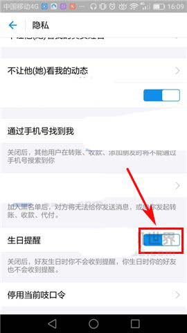 支付宝app怎么关闭好友生日提醒?