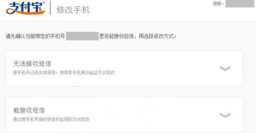 支付宝钱包在电脑端修改登录名绑定手机号码的详细图文教程