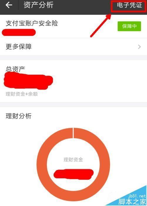 支付宝怎么开资产证? 支付宝开收入流水证明的方法