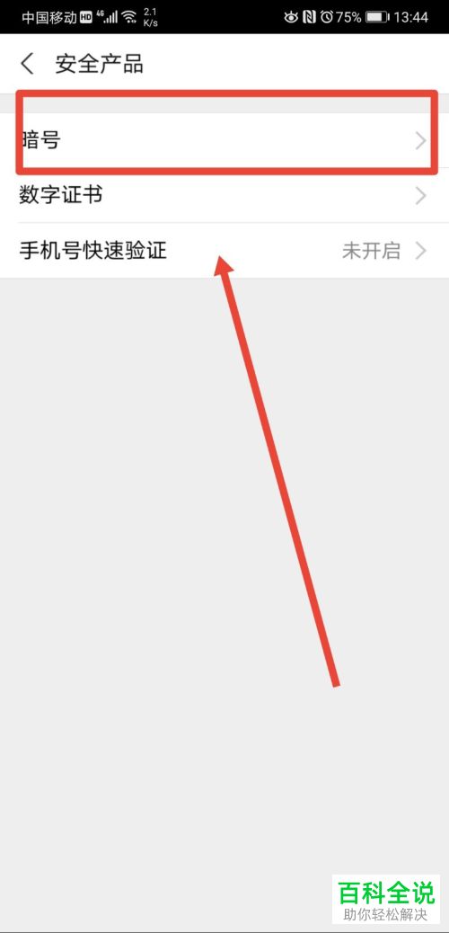 支付宝APP怎么设置暗号验证方式