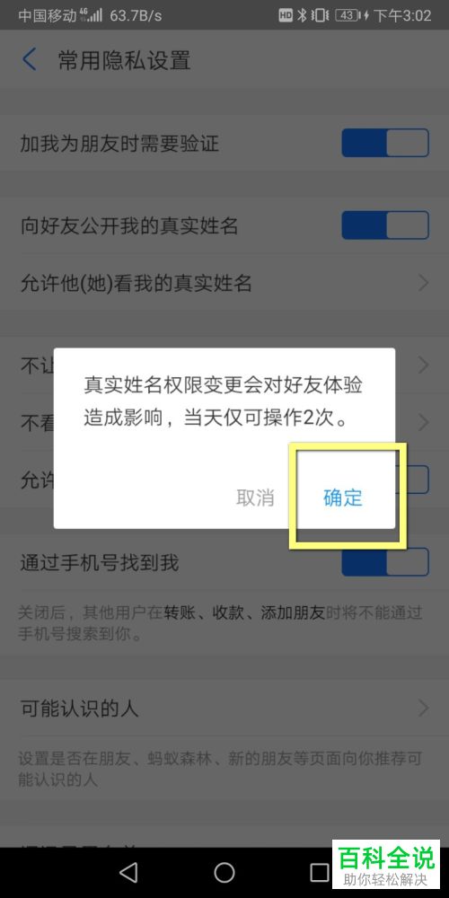 支付宝怎么让好友看到自己的真实姓名