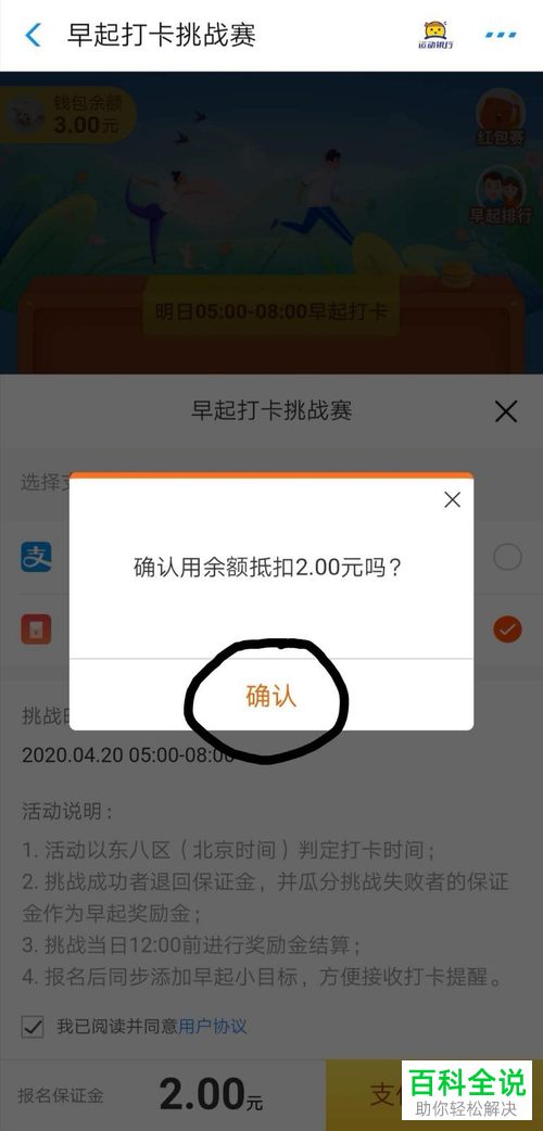支付宝中的早起打卡活动怎么参加