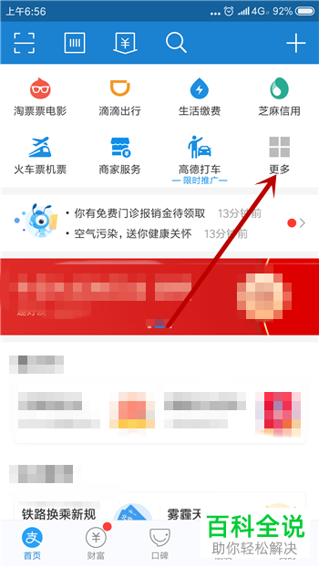 支付宝蚂蚁森林能量保护罩的使用方法