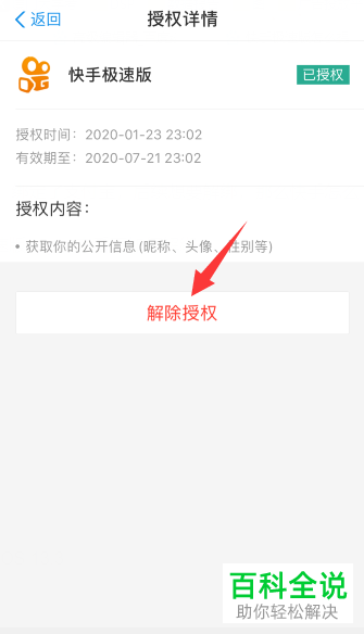 支付宝对快手极速版软件的账号授权如何解除