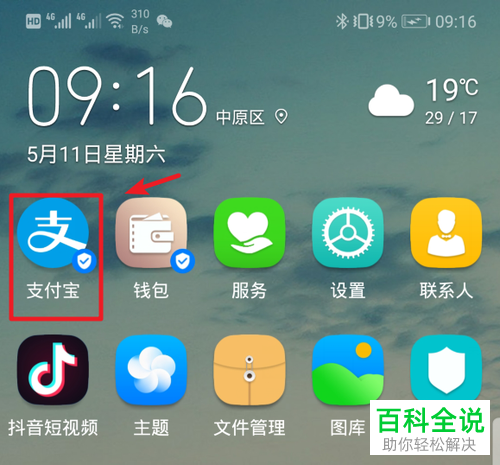 支付宝App中如何设置蚂蚁森林首页显示小鹿
