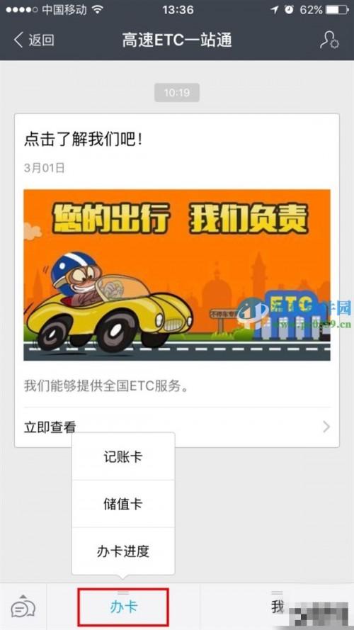 支付宝高速ETC怎么用?