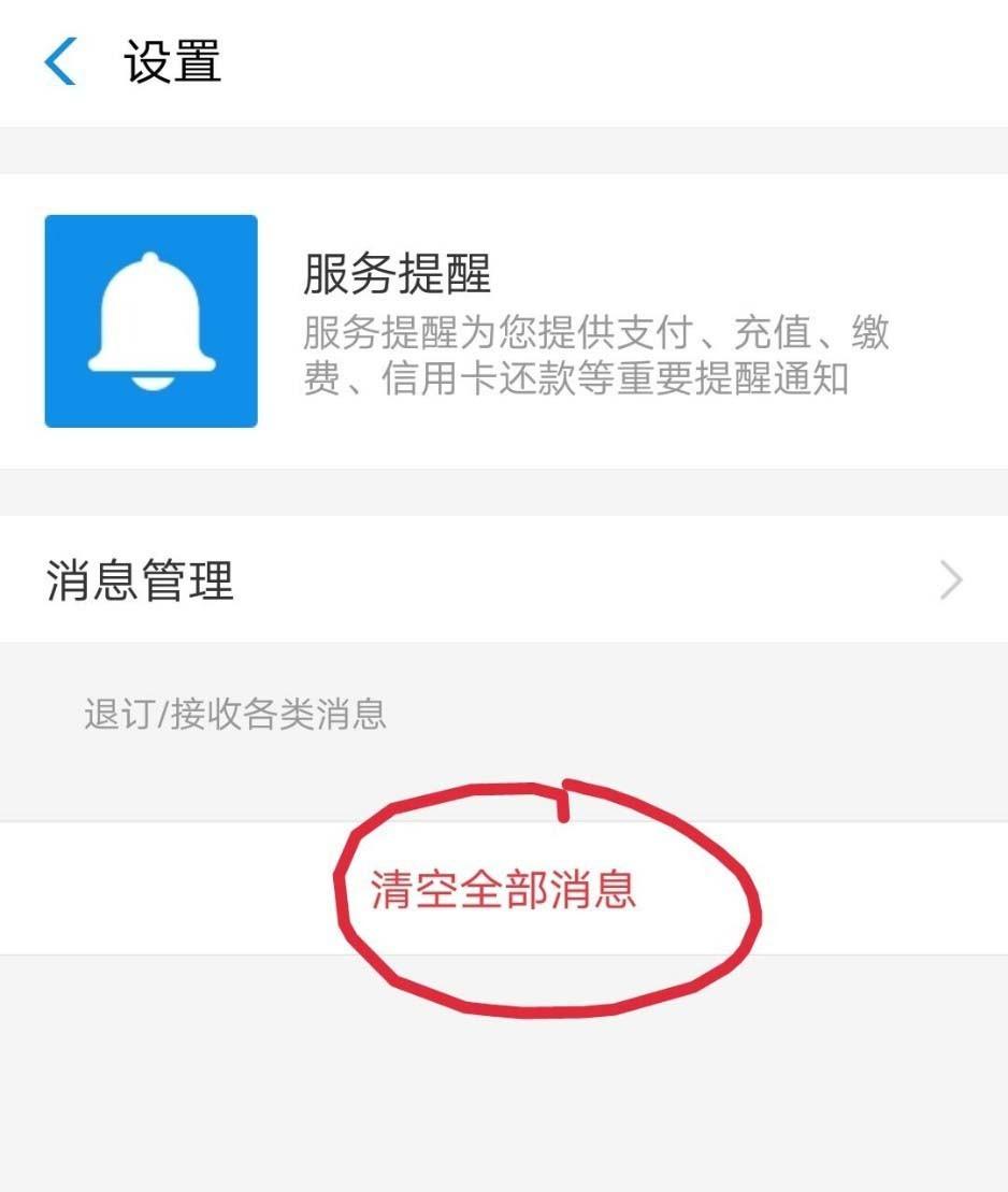 支付宝怎么退订服务提醒?