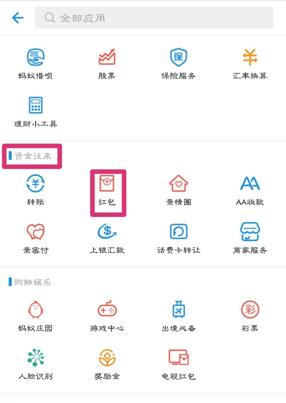 支付宝app怎么群发仅朋友可抢的红包?