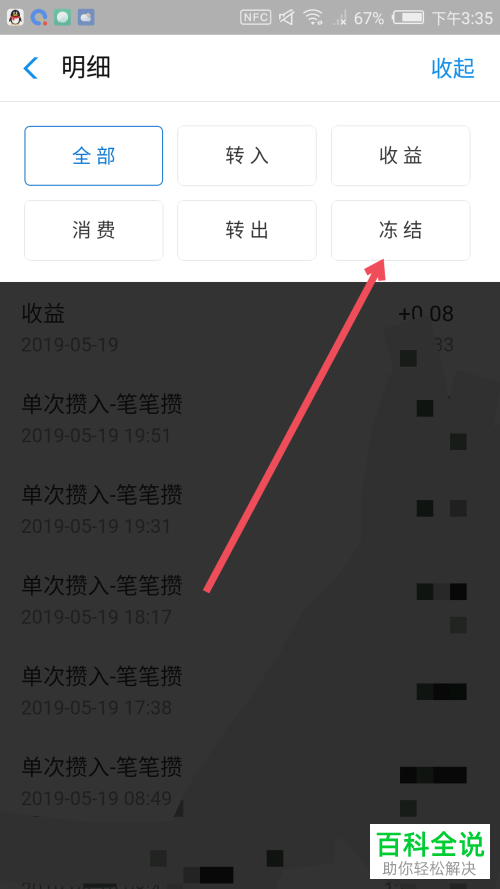 支付宝中怎么查看余额宝资金被冻结的原因并解冻