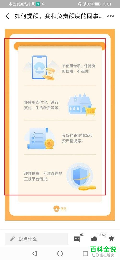 支付宝APP中借呗的额度怎么快速提高